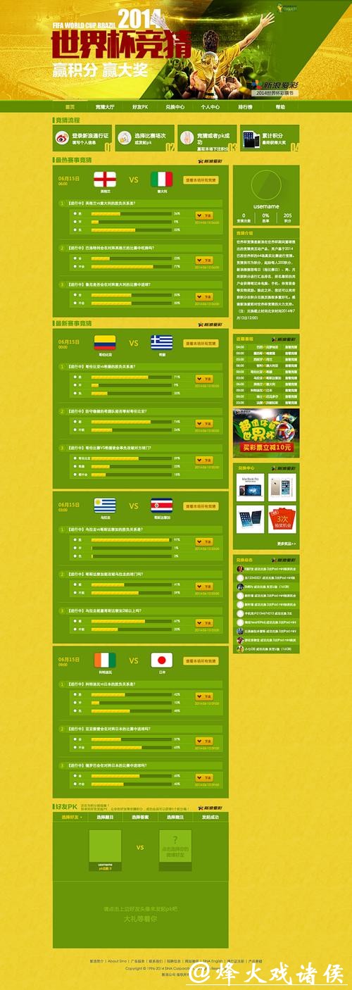 世界杯竞猜平台用户评价分析